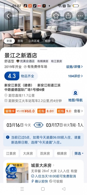 酒店出租