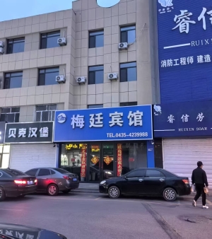 梅河口市新泰家园梅廷宾馆转让！