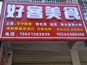 旺店铺转让