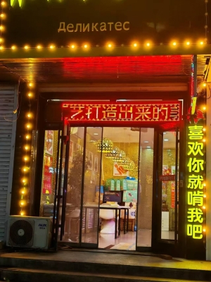 东宁市东兴路茉莉香鸭颈王转让！
