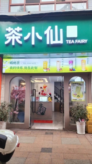 营业中奶茶店转让
