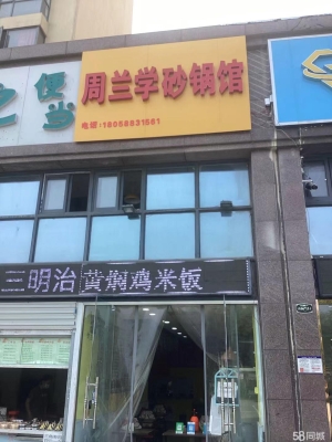 (转让)山南二中对面旺铺转让！因个人原因要到外地发展！转后即可转钱！
