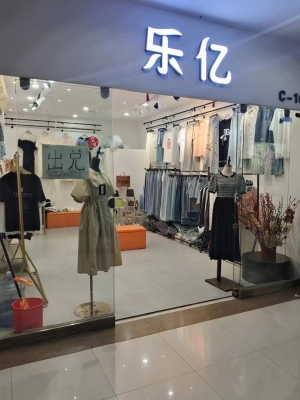 乐亿服装店转让