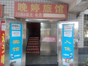 个人旅馆转让信息 位置好