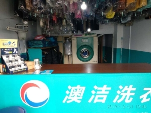 锡山东亭菜场10年澳洁干洗店转让