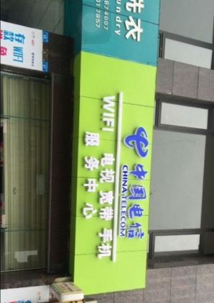 德阳广汉电信营业厅转让
