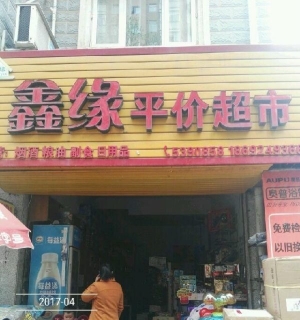 超市转让
