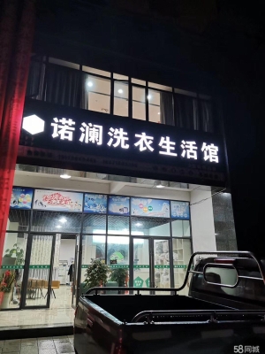 (转让)由于有其他工作，自己顾不过来，现是请人在看店