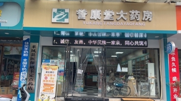 药店转让