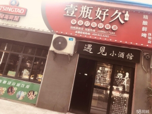 (转让)街边商铺，清吧模式，我们是专售青岛精酿鲜啤总代理接手即可经营