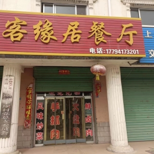 餐饮旺铺转让