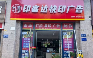 观山湖区龙泉苑街图文店转让！
