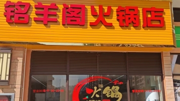 靖西市天润城火锅店转让！