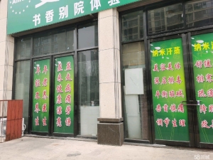 (转让)汗蒸养生兼拓步森健康鞋子专卖  有会员  营业中