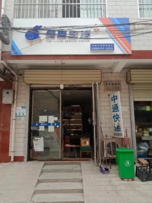 兔喜驿站