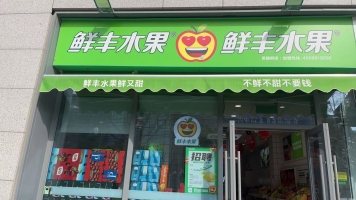 湖州吴兴区青太路鲜丰水果店转让！