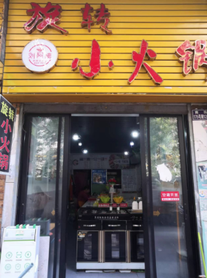 饮食旺铺旺铺转让