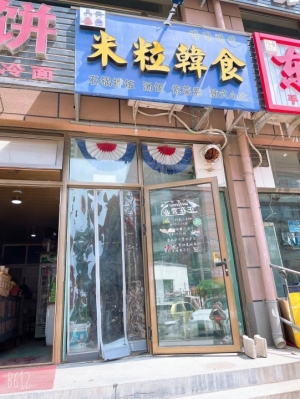 转让旺铺 韩餐 其他都可做 临街门面