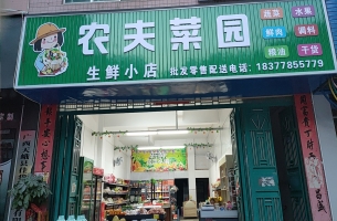 天峨众海公寓旁营业中农夫菜园低价转让！