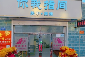 哈尔滨市宾县五中对面美甲美睫店转让！