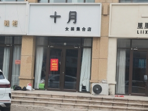 平邑县中央华府沿街旺铺房东直租！（无转让费）