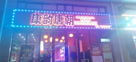 火锅店转让