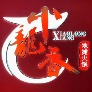 融合式有料火锅转让