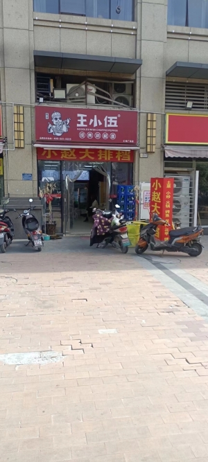 营业中面馆转让