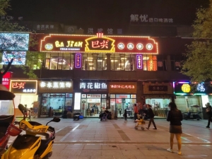 营业中火锅店 带品牌转让