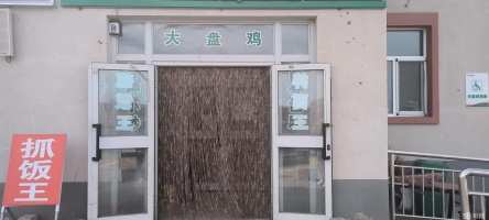(转让)服务区食堂，给拉矿司机的饭店