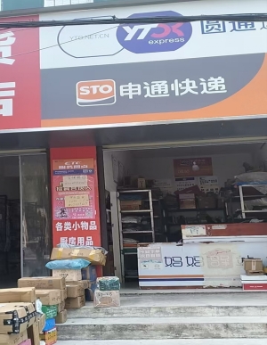 房县七里河凯旋城对面快递+超市转让！