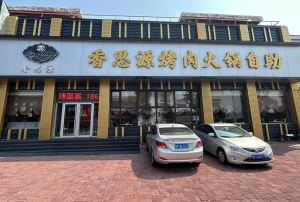 烟台牟平区东关路香思源自助转让！