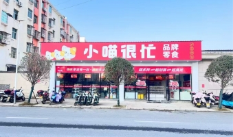 万安县开发二区纵四路零食店转让！