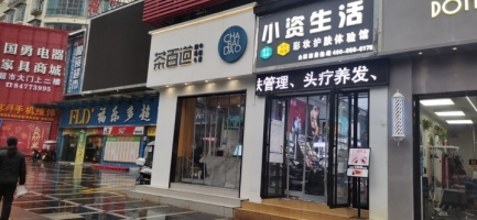 美妆旺铺转让