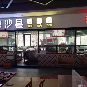 (转让)学院食堂沙县小吃档口转让