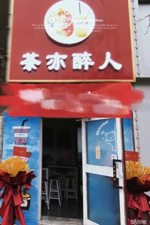 (转让)饮品店转让 无转让费包教会 超低价