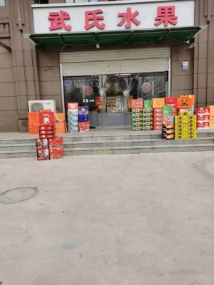 武式水果店转让