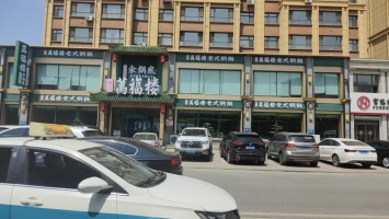 肇东市盛世鑫城名苑万福楼旺铺出兑！