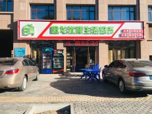 同心营业中国龙优先生活超市转让
