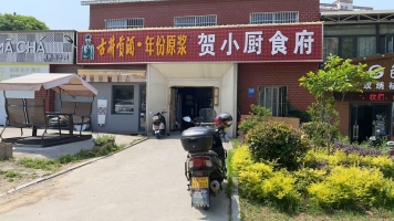 太湖县文苑花园南贺小厨食府转让！