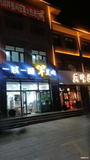 同心县清水湾C区餐厅转让！