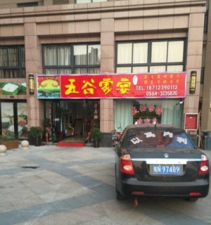 六安饭店转让，凯旋名门好市口200平方饭店转让