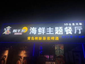 星都汇焗千岁海鲜餐厅超低价转让或出租