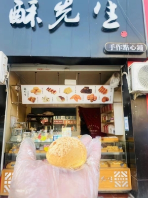 酥先生手作点心铺转让