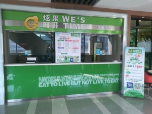 饮品店出兑