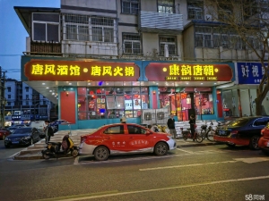 (转让)颍州区火锅店整体转让