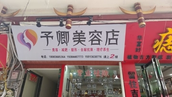 黔西市营业中美容院转让！！！