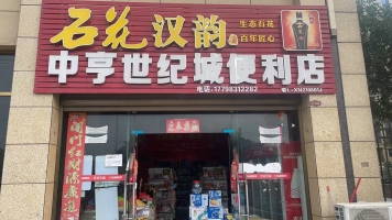 无转让费，住率饱和小区独家便利店空转！