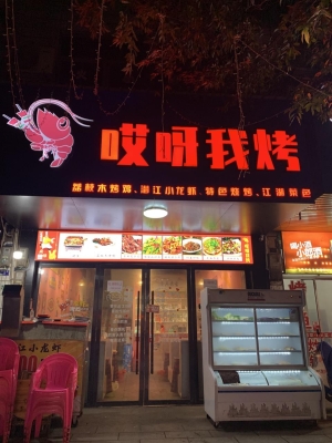 营业中餐饮店铺转让