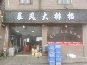 外摆区日入4千大排档转让